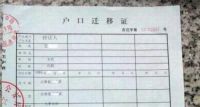 怎么把户口迁回娘家 迁户口要哪些材料