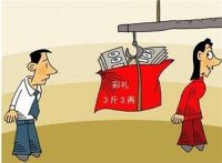 女方要三十万彩礼合适吗 彩礼要多少比较合适