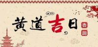 2021年3月14日结婚好么 结婚挑日子的注意事项