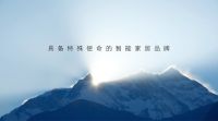 魅族工业设计的延续，Lipro正式发布首期智能家居产品