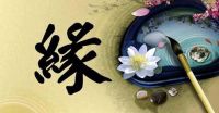 相识是缘分的经典语录 朋友相识是缘分句子