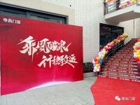 乘风破浪，行稳致远|尊尚门窗新春联欢晚会