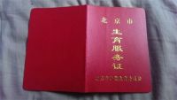 小孩上户口怎么办理 新生儿上户口需要什么证件