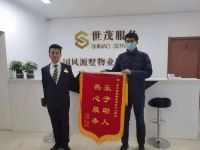 世茂服务华北|守望相助，情暖人间