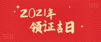 结婚日子如何选 结婚找人算了日子还可以改吗