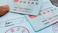 一个人有两个户口怎么办 户口本怎么跟父母分开