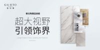 新品鉴赏 | 格仕陶臻品岩板——美无边，视无界，生活“大”有享法