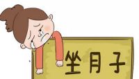 坐月子能吃花椒吗 坐月子饮食有哪些禁忌