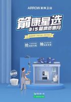 中央新影发现之旅《品质》栏目箭牌卫浴纪录片上线