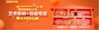 艺术照明财富新风口！奥普电器全面启动全国事业合伙人招募计划