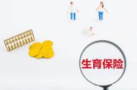 个人如何申请生育津贴 生育津贴多久打到卡内