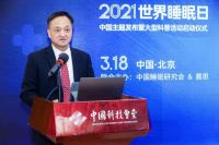 慕思发布2021睡眠白皮书 助力世界睡眠日中国主题发布