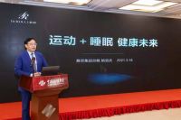 慕思发布2021睡眠白皮书 助力世界睡眠日中国主题发布