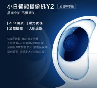 像素升级至400万，夜视采用星光全彩，小白智能摄像机Y2云台尊享版发布