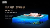 慕思凯奇凝胶床垫引爆千亿睡眠健康产业，专业打造深度睡眠