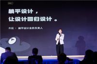 “未来设计，未来家”设计论坛于上海虹桥国家会展中心成功举办