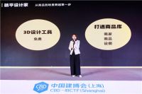 “未来设计，未来家”设计论坛于上海虹桥国家会展中心成功举办