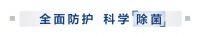 世界卫生日 | 健康守护，“净”在恒洁