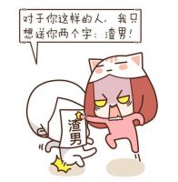 什么样的女人能治渣男 怎么对付渣男老公