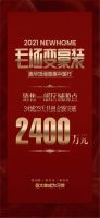 奥华： 23天斩获2400万销售业绩