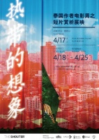 「热带的想象」老洋房里的泰国电影节