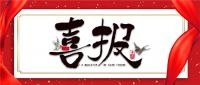 再创佳绩 | 2021年华东区第二季度营销会议圆满完成