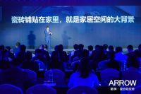 洞察悦己时代：箭牌瓷砖换个视角看新消费需求