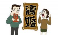 事实婚姻如何离婚 女方提出离婚吃亏在哪