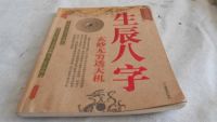 生辰八字都包括什么 根据八字算姻缘什么时候出现