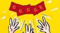 广东结婚红包多少合适 广东结婚包红包吉利数字