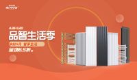品智生活季 99元抄底价森拉特卫浴暖气片等您抢