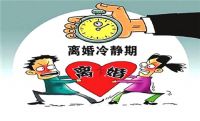 男方死活不离婚怎么办 离婚冷静期有必要吗