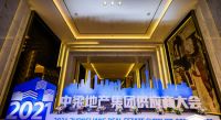 聚力中梁，共赢不凡丨扬子地板荣获中梁2021供应商大会“梁材奖——优秀材料设备单位”