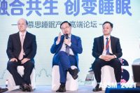 亚洲睡眠医学会召开，慕思呼吁产学融合共创“未来睡眠”大生态