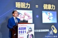 亚洲睡眠医学会召开，慕思呼吁产学融合共创“未来睡眠”大生态