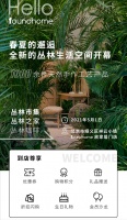 都市中的丛林之家 foundhome放家居北京顺义祥云小镇旗舰店开业