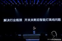 Aqara 2021发布会 不做入口要做更懂你的全屋智能