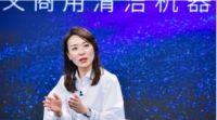 科沃斯商用CEO专访：重新定义商用清洁，做一揽子产品和解决方案提供商