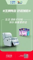 花式跨界创造舒适加倍宅家体验，芝华仕玩出联合N+1种方式