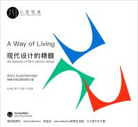 Herman Miller首次中国展会亮相，重磅直播预告！