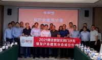 助力建企数智化 友户会建筑分会正式成立