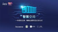 深耕大健康卫浴专业服务者，90载初心如磐，和成卫浴2021年KBC之旅圆满落幕
