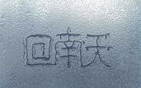 如何辨别真假硅藻泥，日本SKK一文说清楚