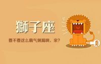 狮子座男和处女座女配吗 狮子座男和什么座最配