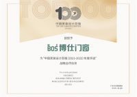 博仕门窗助力中国家装设计力量 | 中国家装设计百强（2021-2022）评选参评启动