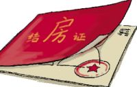 夫妻离婚了办房产证怎么办理 夫妻离婚房产证写的双方的名字怎么办