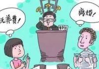 放弃抚养费后还能再起诉要吗 抚养费超过几年就不能补要了