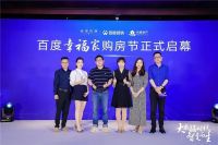 百度北京房产幸福家购房节，千万级流量助力房产企业线上营销
