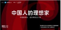 设计师专属看展攻略！到2021中国建博会（广州）找灵感