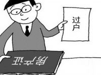 离婚后房子需要过户吗 离婚后房屋产权如何变更